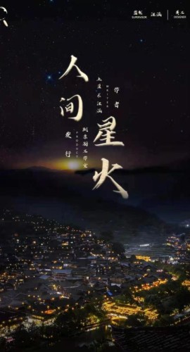 《人间星火》5人剧本杀电子版完整资源