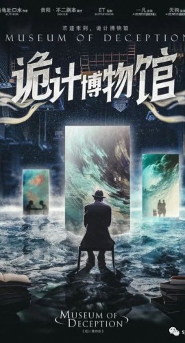 《诡计博物馆》7人剧本杀电子版完整资源