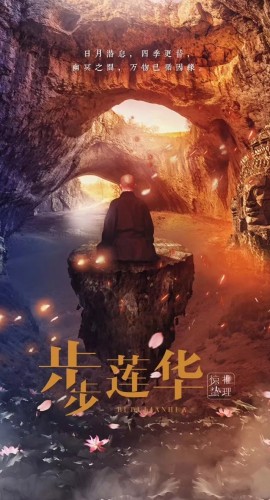 《步步莲华》7至8人剧本杀电子版完整资源