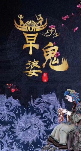 《草鬼婆》8人剧本杀电子版完整资源