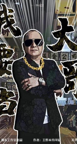 《我要当大哥》5-10人剧本杀电子版完整资源