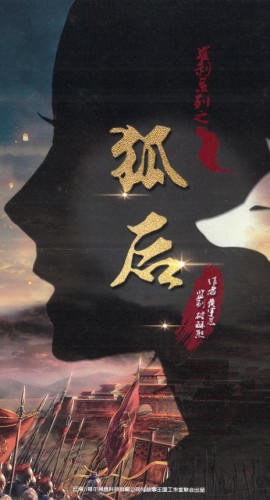 《狐后》6人剧本杀电子版完整资源