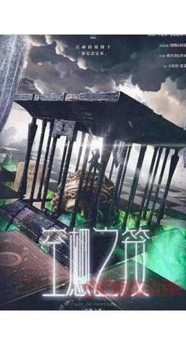 《空想之笼》7人剧本杀电子版完整资源