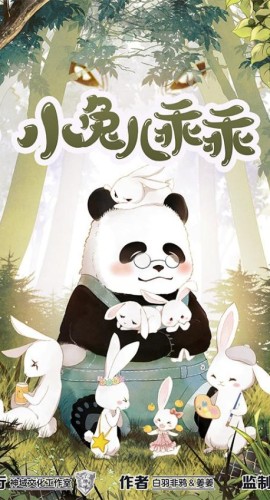 《小兔儿乖乖》7人剧本杀电子版完整资源