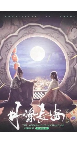 《古镜奇谈2月染长安》6人剧本杀电子版完整资源