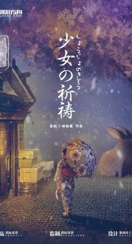 《少女的祈祷》6人剧本杀电子版完整资源