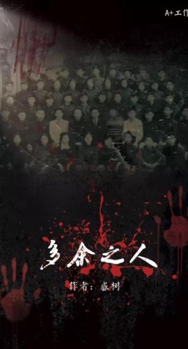《多余之人》6人剧本杀电子版完整资源