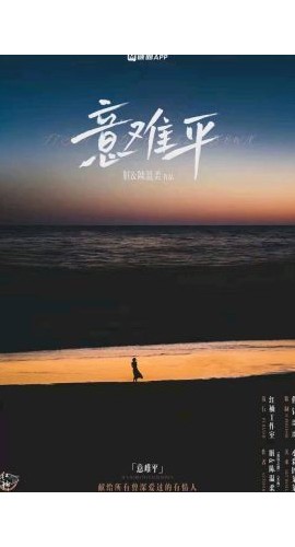 《意难平》6人剧本杀电子版完整资源