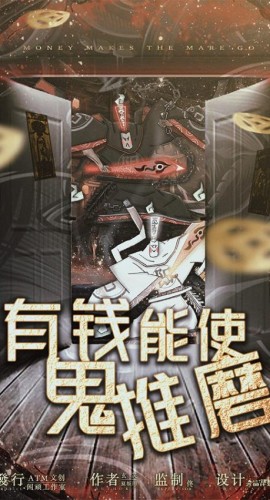 《有钱能使鬼推磨》7人剧本杀电子版完整资源