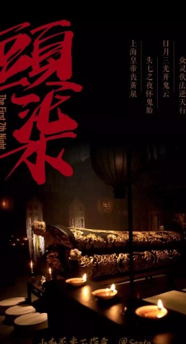 《头七》6人剧本杀电子版完整资源