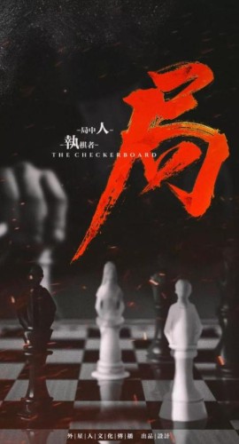 《局》5人剧本杀电子版完整资源