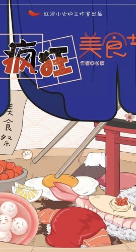 《疯狂美食节》8人剧本杀电子版完整资源
