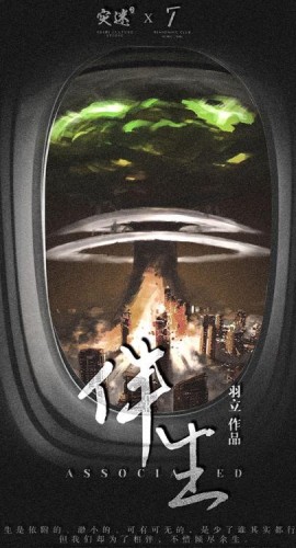 《伴生》6人剧本杀电子版完整资源