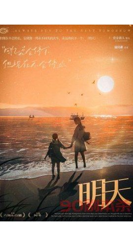 《明天》6人剧本杀电子版完整资源