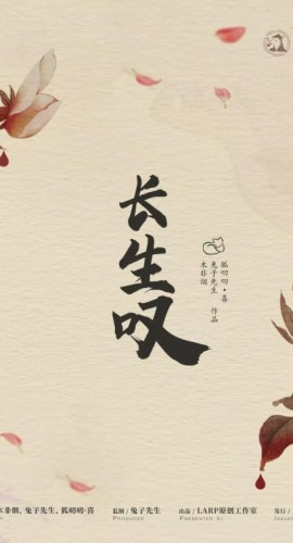 《长生叹》6人剧本杀电子版完整资源