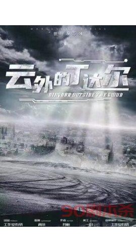 《云外的丁达尔》6人剧本杀电子版完整资源
