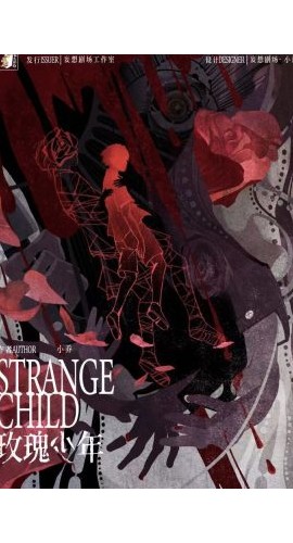 《玫瑰少年》6人剧本杀电子版完整资源