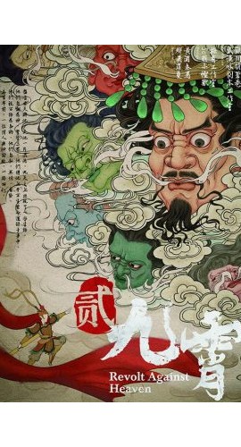 《九霄2》6人剧本杀电子版完整资源
