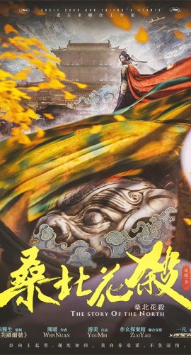 《桑北花杀》8人剧本杀电子版完整资源