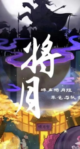《将月》6人剧本杀电子版完整资源