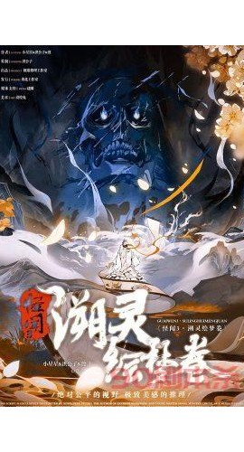 《怪闻3溯灵绘梦卷》6人剧本杀电子版完整资源