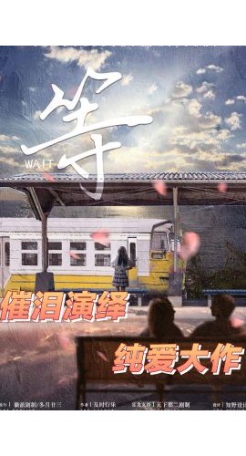 《等》6人剧本杀电子版完整资源