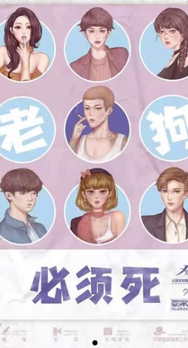 《老狗必须死》6人剧本杀电子版完整资源