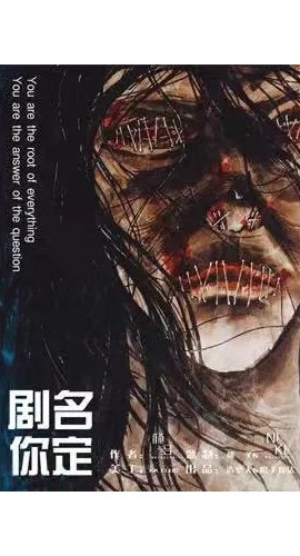 《剧名你定》6人剧本杀电子版完整资源
