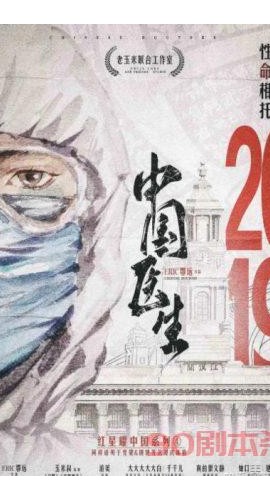 《中国医生2019》6人剧本杀电子版完整资源