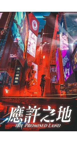 《应许之地》7人剧本杀电子版完整资源