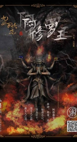《阿修罗王》7人剧本杀电子版完整资源