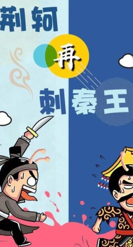 《荆轲再刺秦王》9人剧本杀电子版完整资源