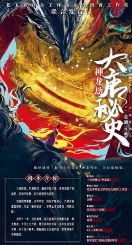 《大唐秘史神龙劫》8人剧本杀电子版完整资源