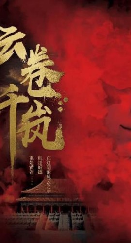 《云卷千岚》7人剧本杀电子版完整资源
