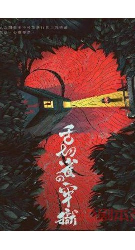 《舌切雀的牢狱》6人剧本杀电子版完整资源