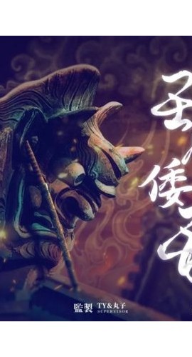 《壬辰倭乱》7人剧本杀电子版完整资源