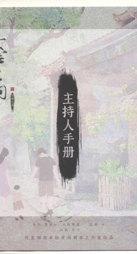 《一念之间》5人剧本杀电子版完整资源