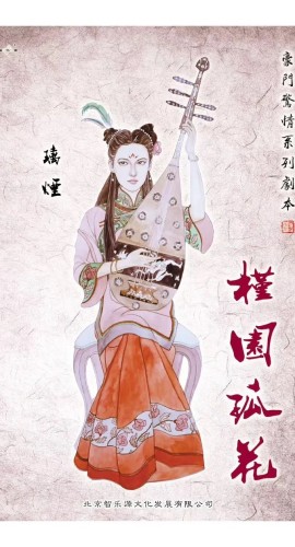 《槿园孤花》6人剧本杀电子版完整资源