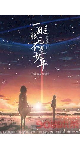 《一眨眼已不是少年》6人剧本杀电子版完整资源
