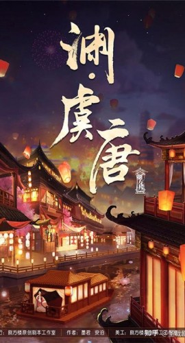 《渊·虞唐》6人剧本杀电子版完整资源