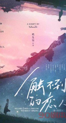 《触不到的恋人》6人剧本杀电子版完整资源