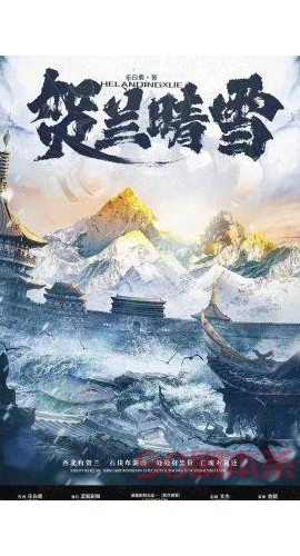 《贺兰晴雪》6人剧本杀电子版完整资源