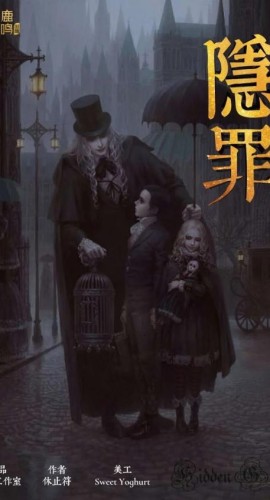 《隐罪》8人剧本杀电子版完整资源