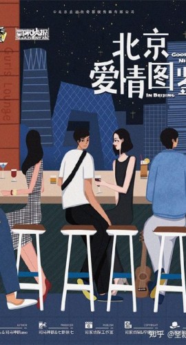 《北京爱情图鉴》6人剧本杀电子版完整资源