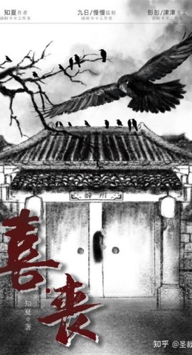 《喜丧》5人剧本杀电子版完整资源