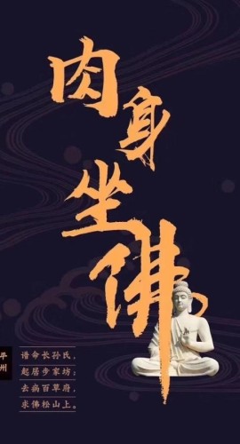《肉身坐佛》 8人剧本杀电子版完整资源