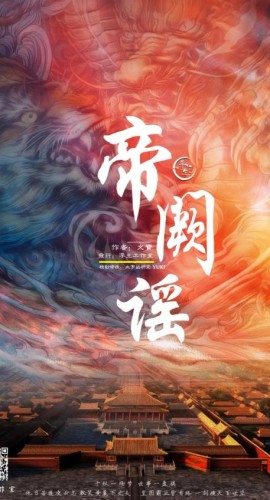 《帝阙谣》8人剧本杀电子版完整资源