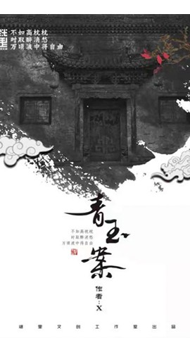 《青玉案》7人剧本杀电子版完整资源