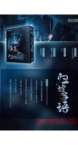 《归墟子语》6人剧本杀电子版完整资源