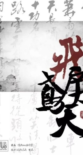 《鸢飞戾天》6人剧本杀电子版完整资源